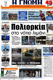 /Η Γνώμη