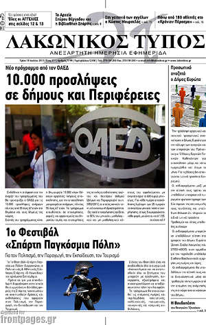 Πρωτοσέλιδο Λακωνικός Τύπος