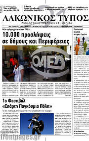 /Λακωνικός Τύπος