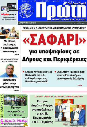 Πρωτοσέλιδο Πρώτη