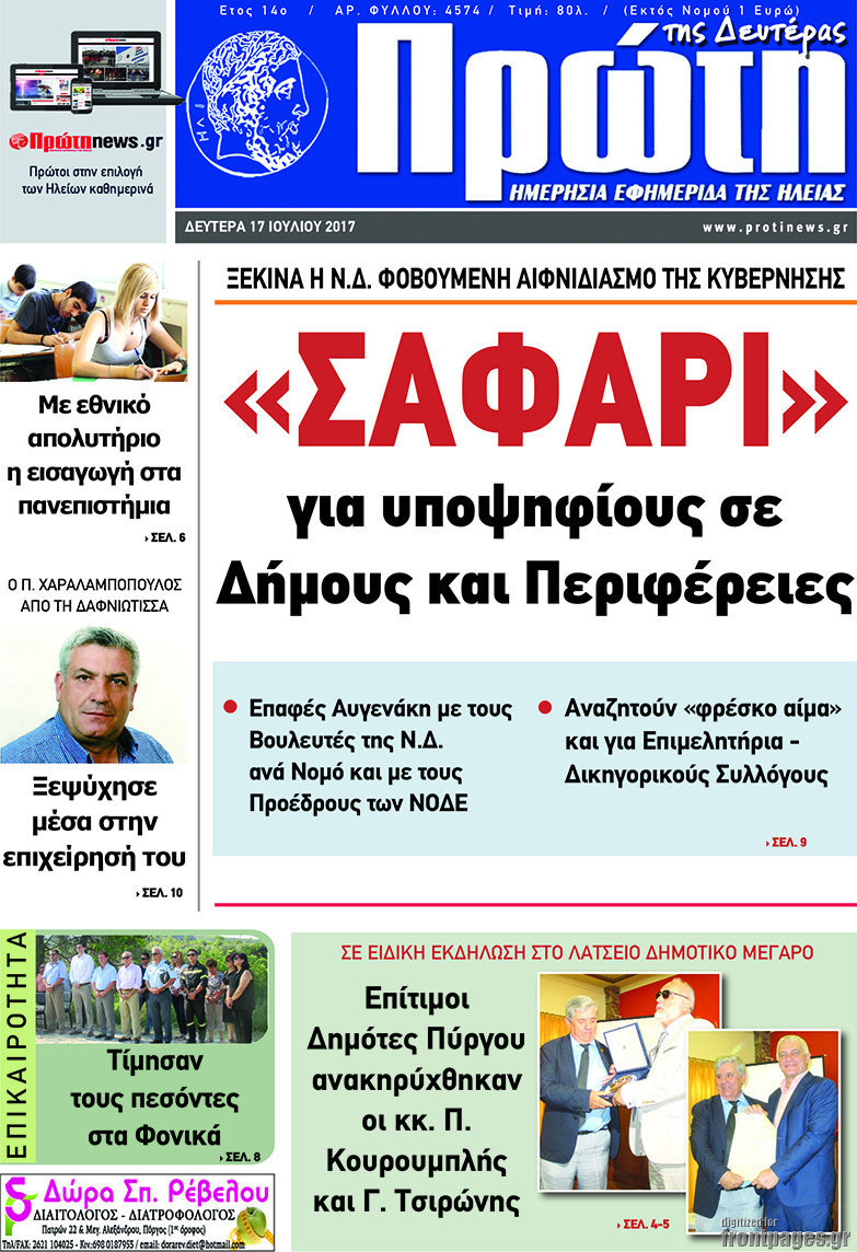 Πρώτη