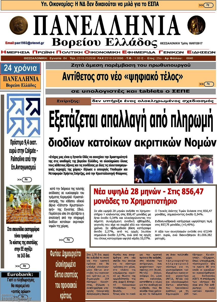 Πανελλήνια Β. Ελλάδος