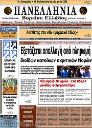 /Πανελλήνια Β. Ελλάδος