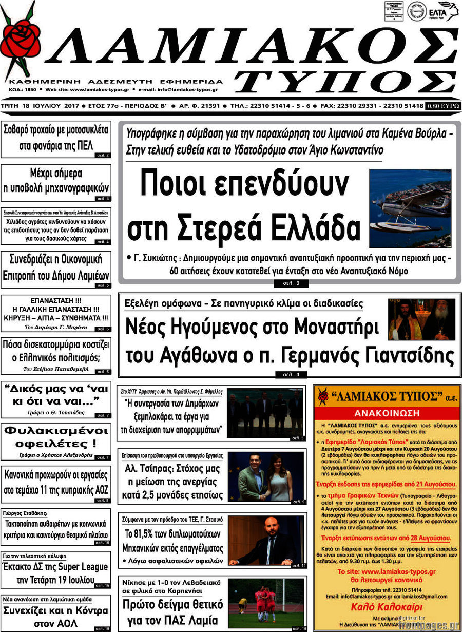 Λαμιακός Τύπος