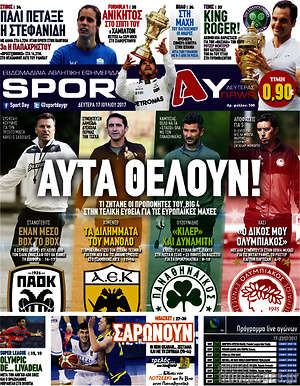 Πρωτοσέλιδο εφημερίδας Sport Day - protoselida