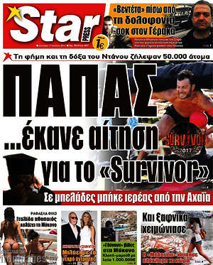 Πρωτοσέλιδο εφημερίδας Star press - protoselida