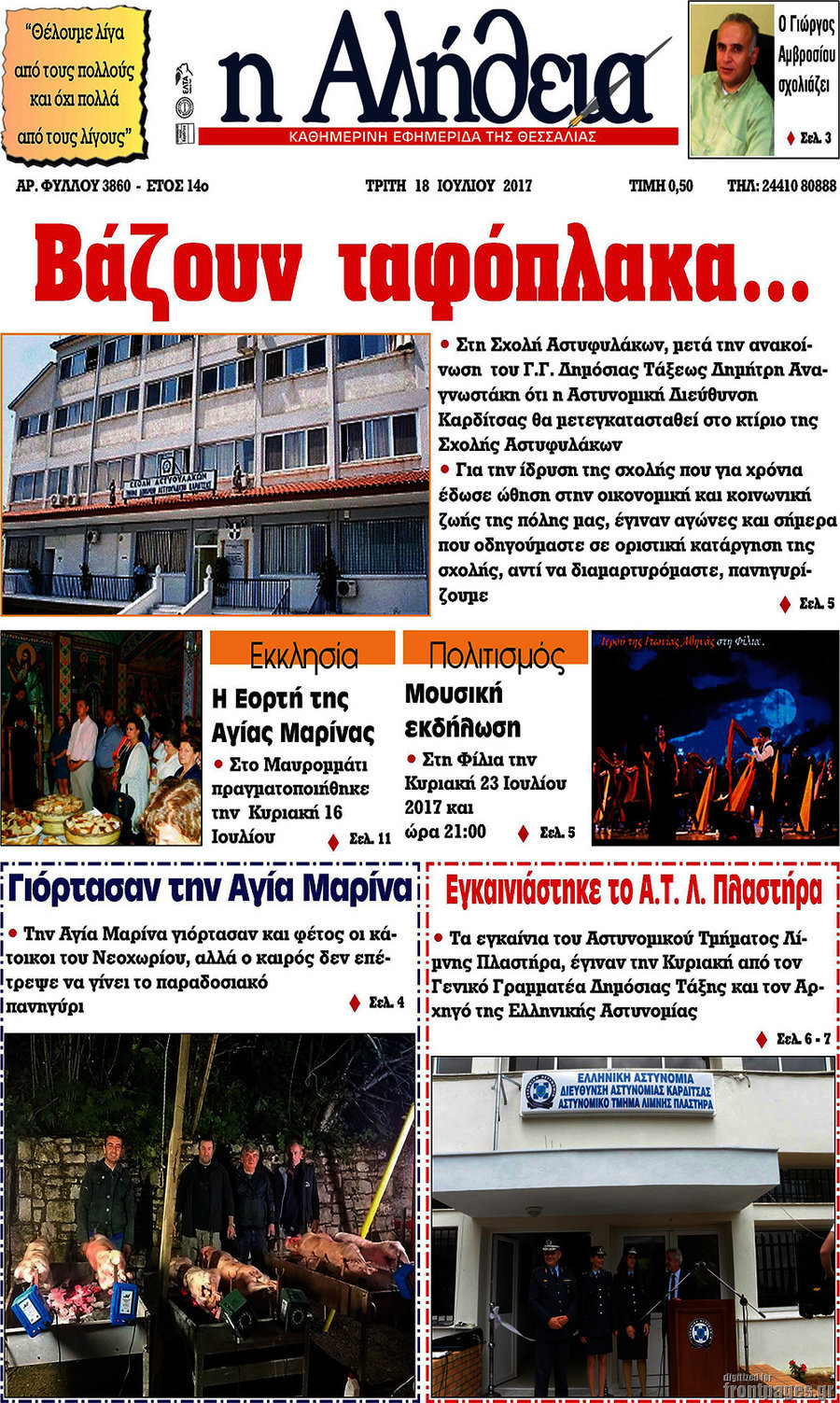 Η Αλήθεια