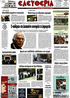 Πρωτοσέλιδο Ελευθερία