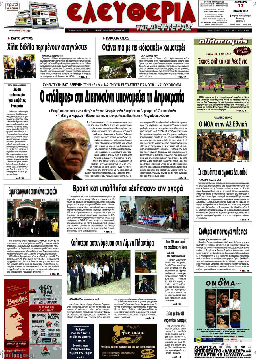 Ελευθερία