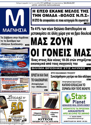Πρωτοσέλιδο Μαγνησία