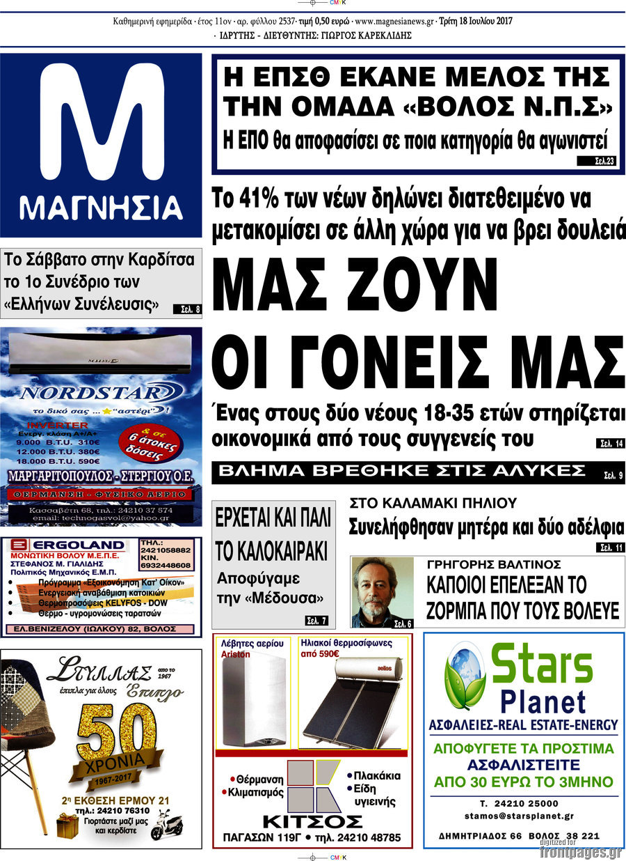 Μαγνησία