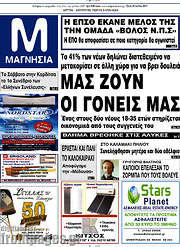 /Μαγνησία