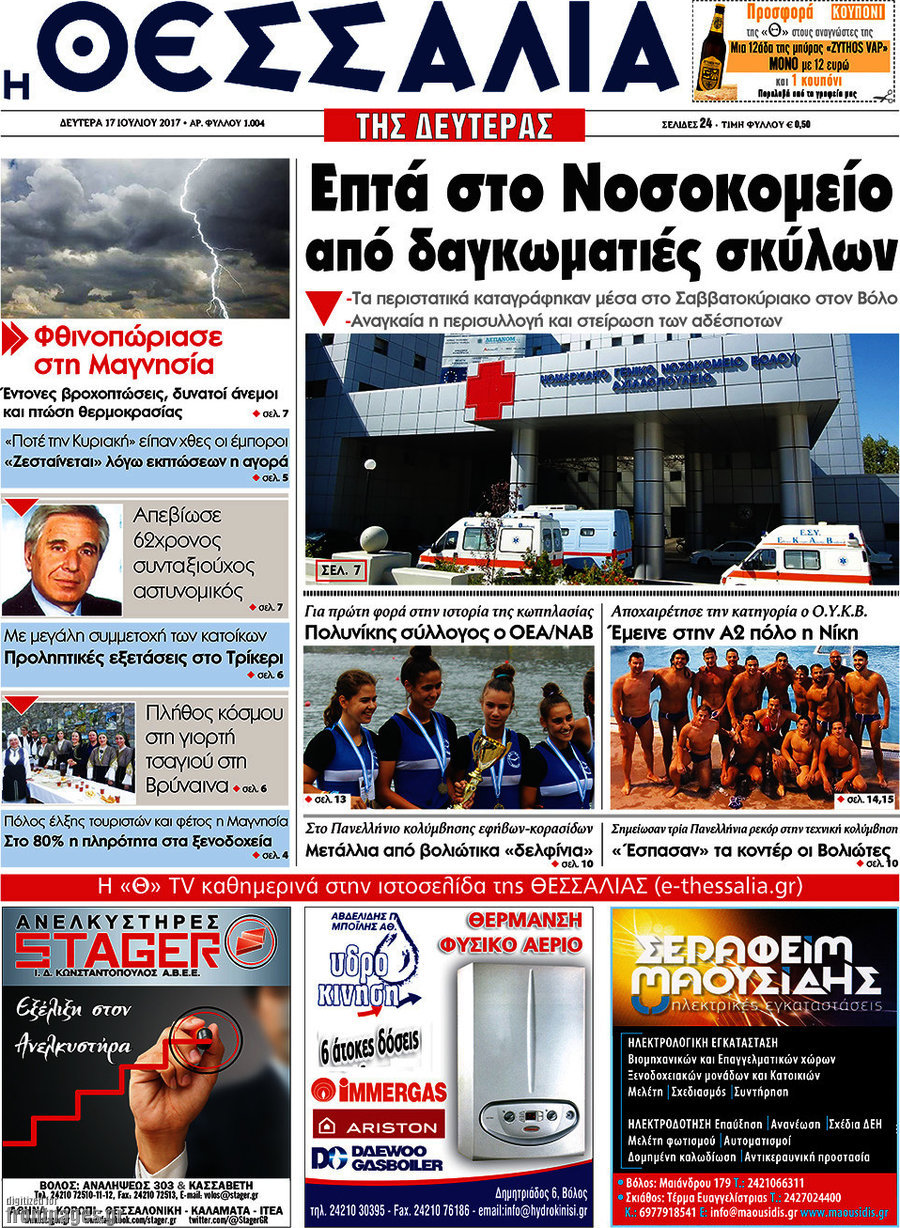 Θεσσαλία