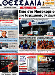 /Θεσσαλία