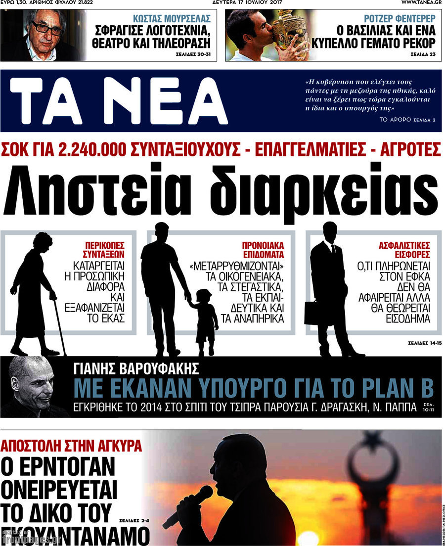 Τα Νέα