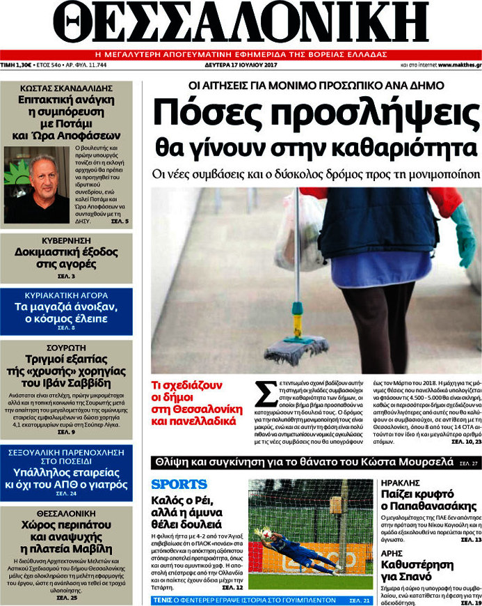 Θεσσαλονίκη