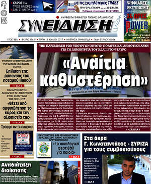 Πρωτοσέλιδο Συνείδηση