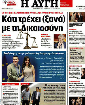 Αυγή: Κάτι τρέχει (ξανά) με τη Δικαιοσύνη