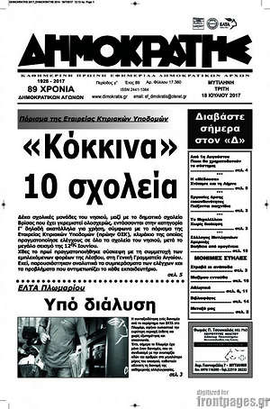 Πρωτοσέλιδο Δημοκράτης