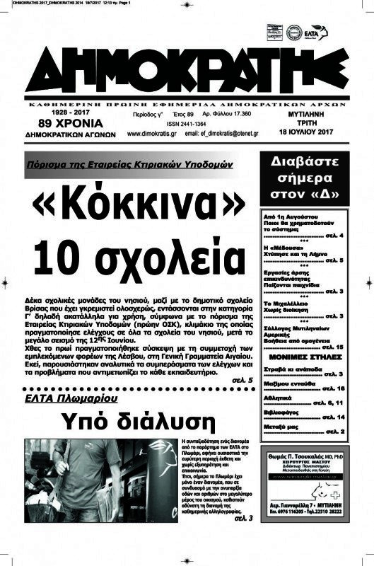 Δημοκράτης