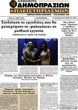 Πρωτοσέλιδο Εφημερίς Δημοπρασιών