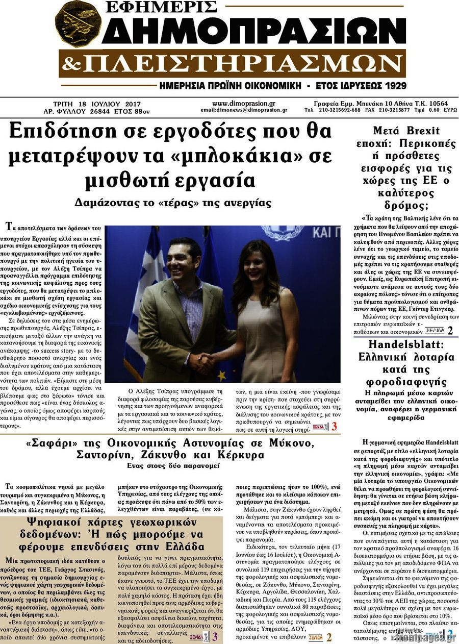 Εφημερίς Δημοπρασιών