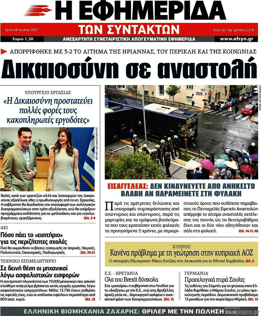 Η εφημερίδα των συντακτών