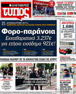 Ελεύθερος Τύπος: Φορο-παράνοια
