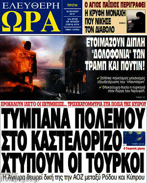 Πρωτοσέλιδο εφημερίδας Ελεύθερη ώρα - protoselida