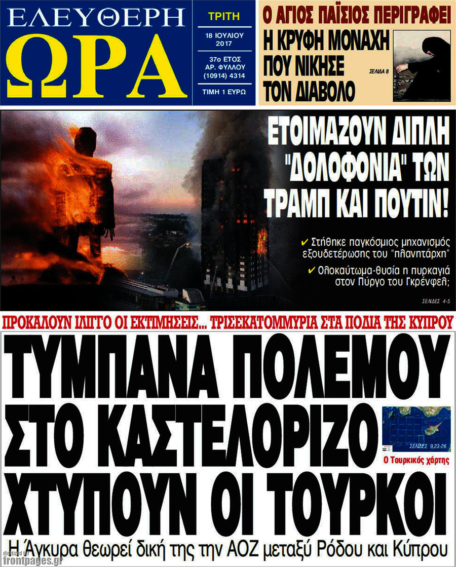 Ελεύθερη ώρα