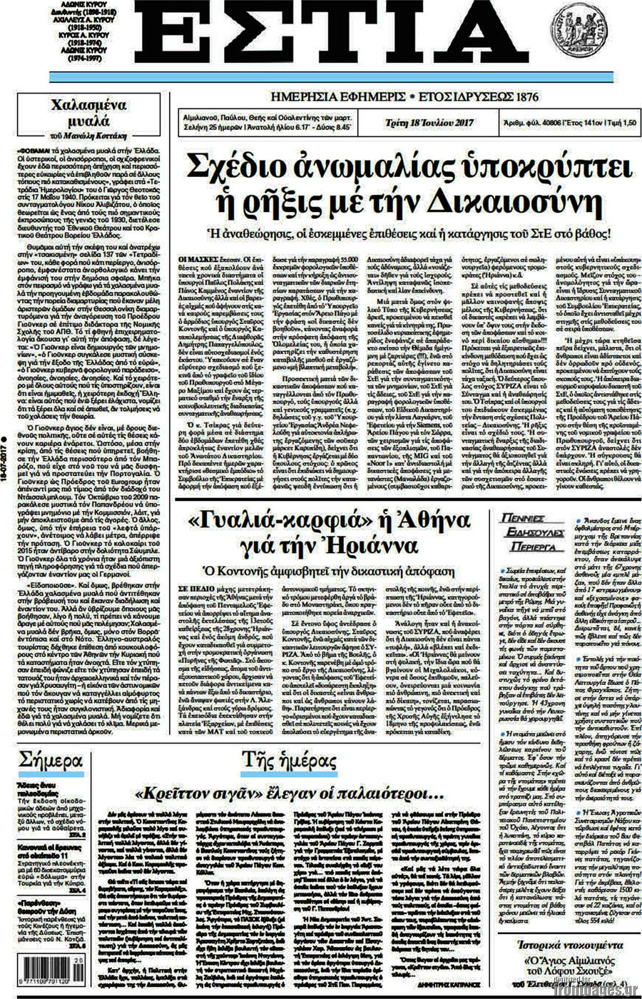 Εστία