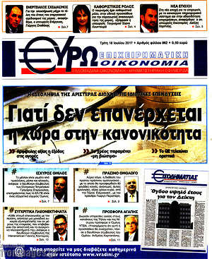 Πρωτοσέλιδο Ευρωοικονομία