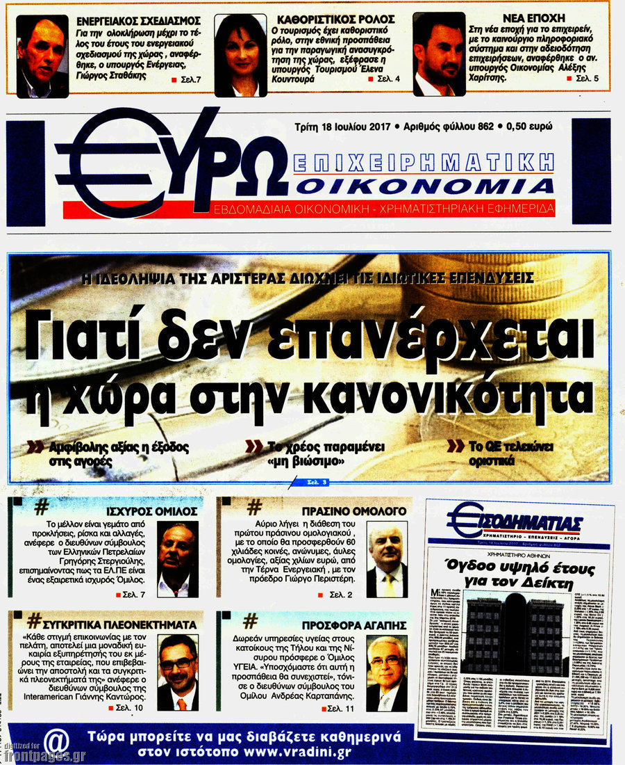 Ευρωοικονομία