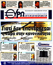 /Ευρωοικονομία