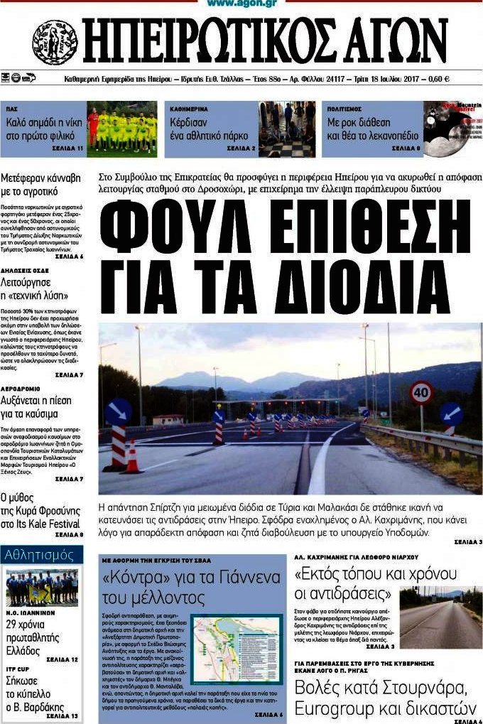 Ηπειρωτικός Αγών