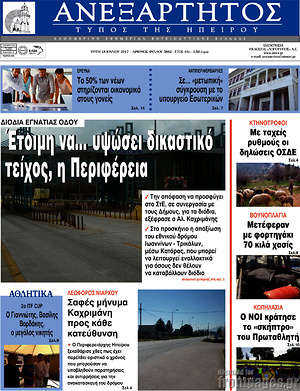 Πρωτοσέλιδο Ανεξάρτητος