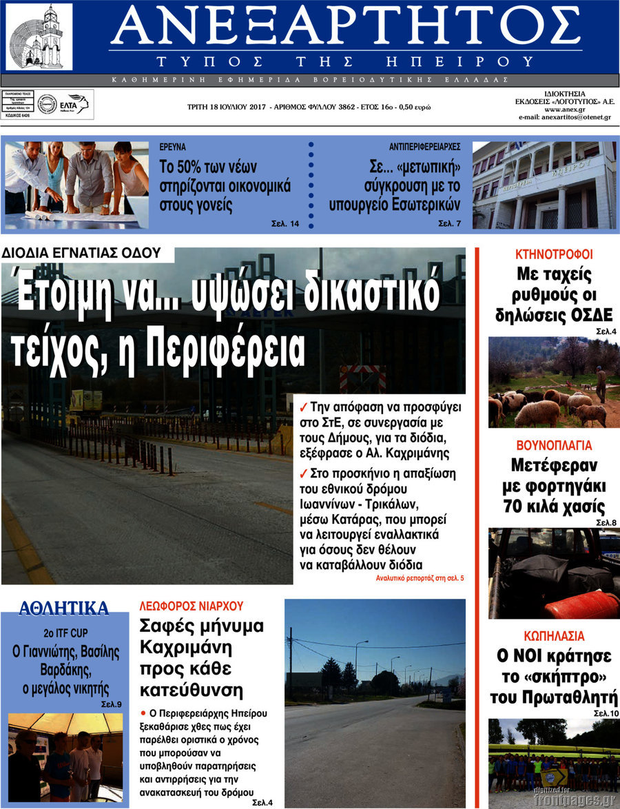 Ανεξάρτητος