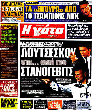 Πρωτοσέλιδο εφημερίδας Η Γάτα - protoselida