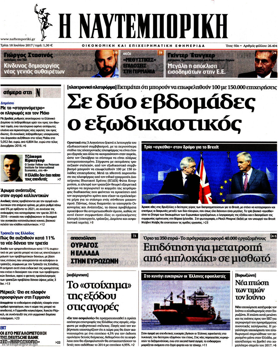 Η Ναυτεμπορική