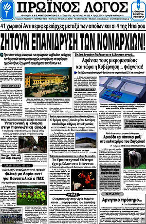 Πρωτοσέλιδο Πρωινός Λόγος