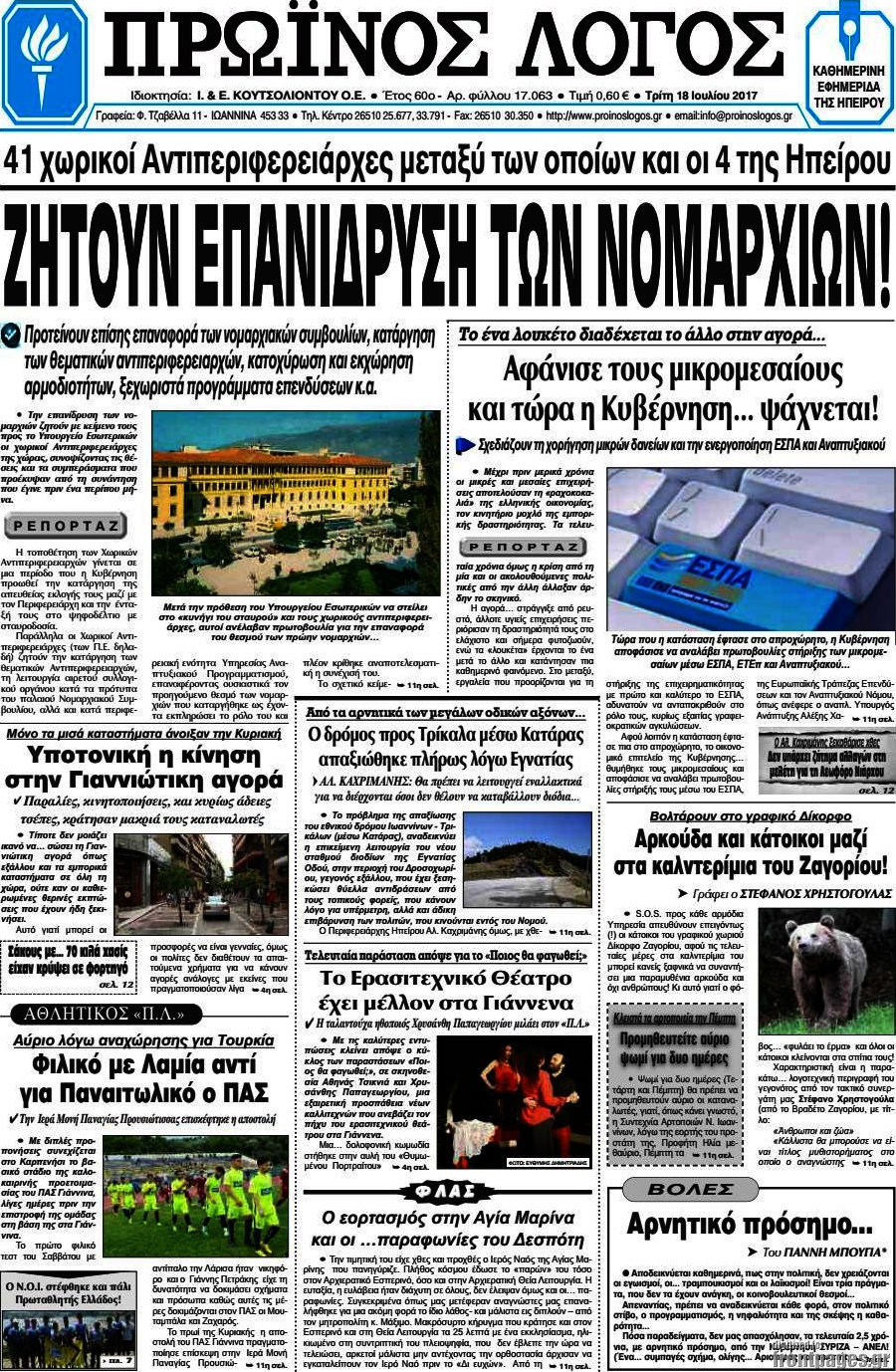 Πρωινός Λόγος