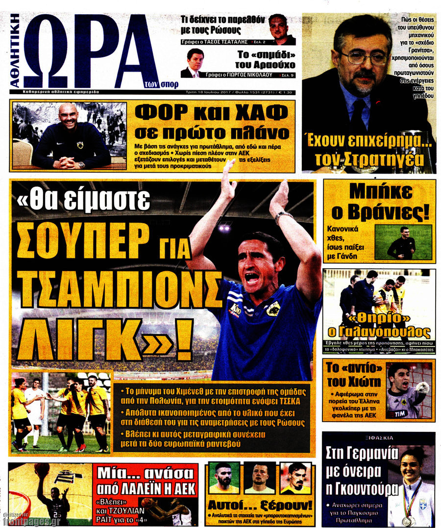 Η Ώρα των Σπορ