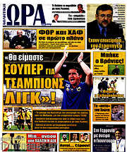 /Η Ώρα των Σπορ