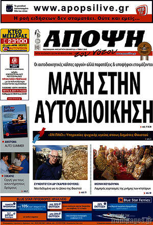 Πρωτοσέλιδο Άποψη του νότου