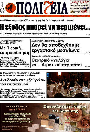 Πρωτοσέλιδο Πολιτεία