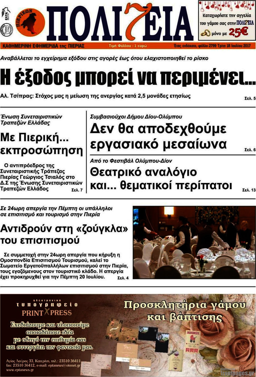 Πολιτεία