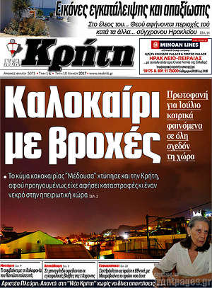 Πρωτοσέλιδο Νέα Κρήτη
