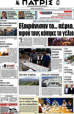 Πρωτοσέλιδο Πατρίς