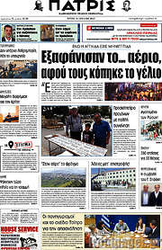 /Πατρίς