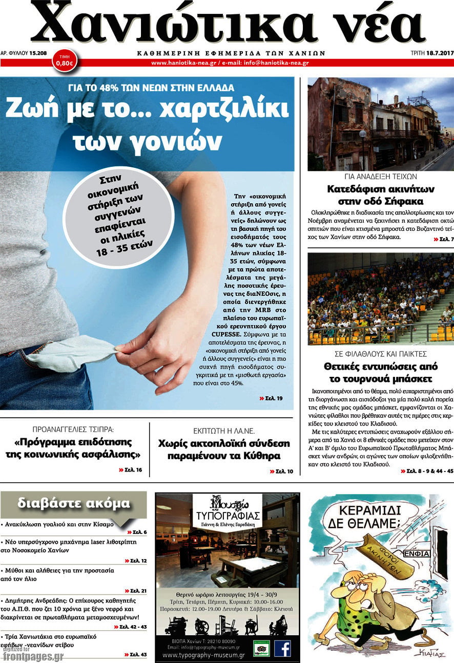 Χανιώτικα Νέα
